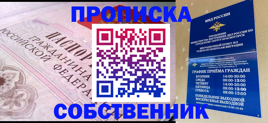 прописка от собственника в Шлиссельбурге